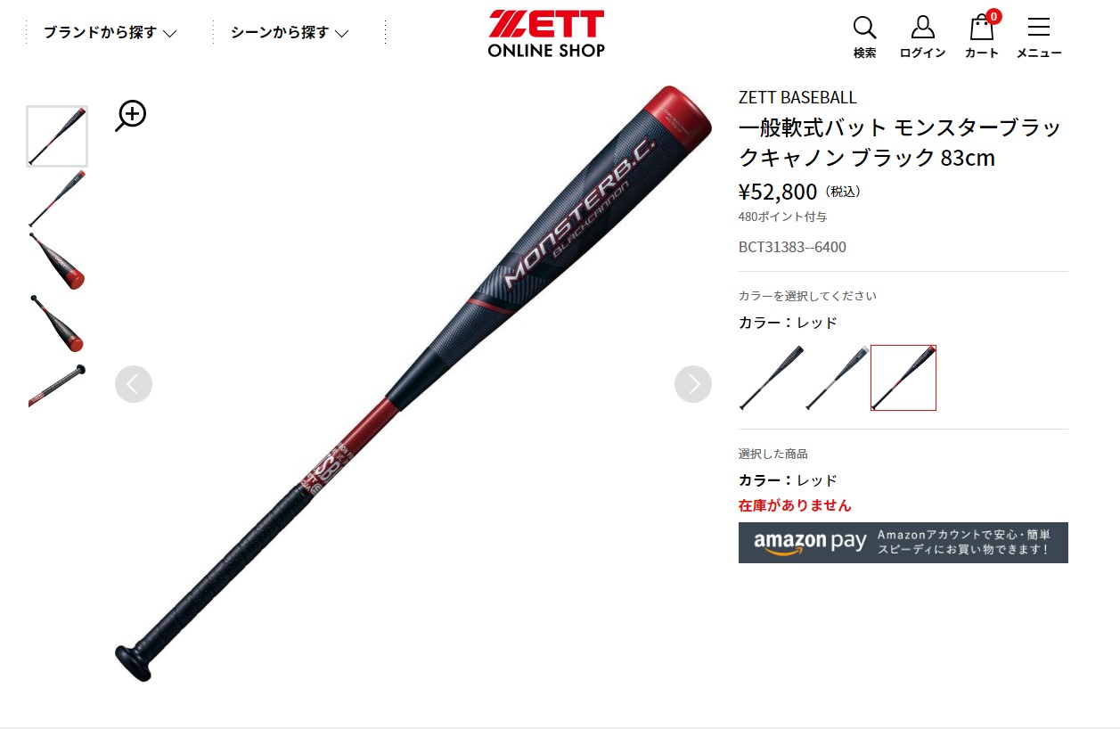 ゼット（ZETT） バット メンズ レディース 一般軟式バット モンスター