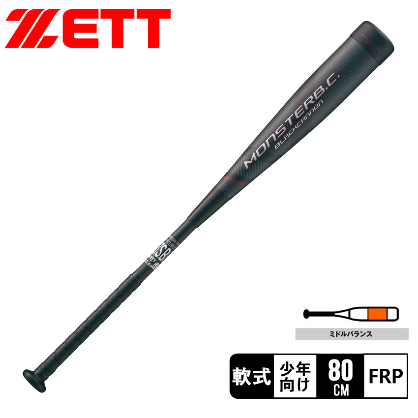 ZETT MONSTER B.C. 軟式バット Amazon | ゼット(ZETT) 少年野球 軟式 バット MONSTER B.C. FRP