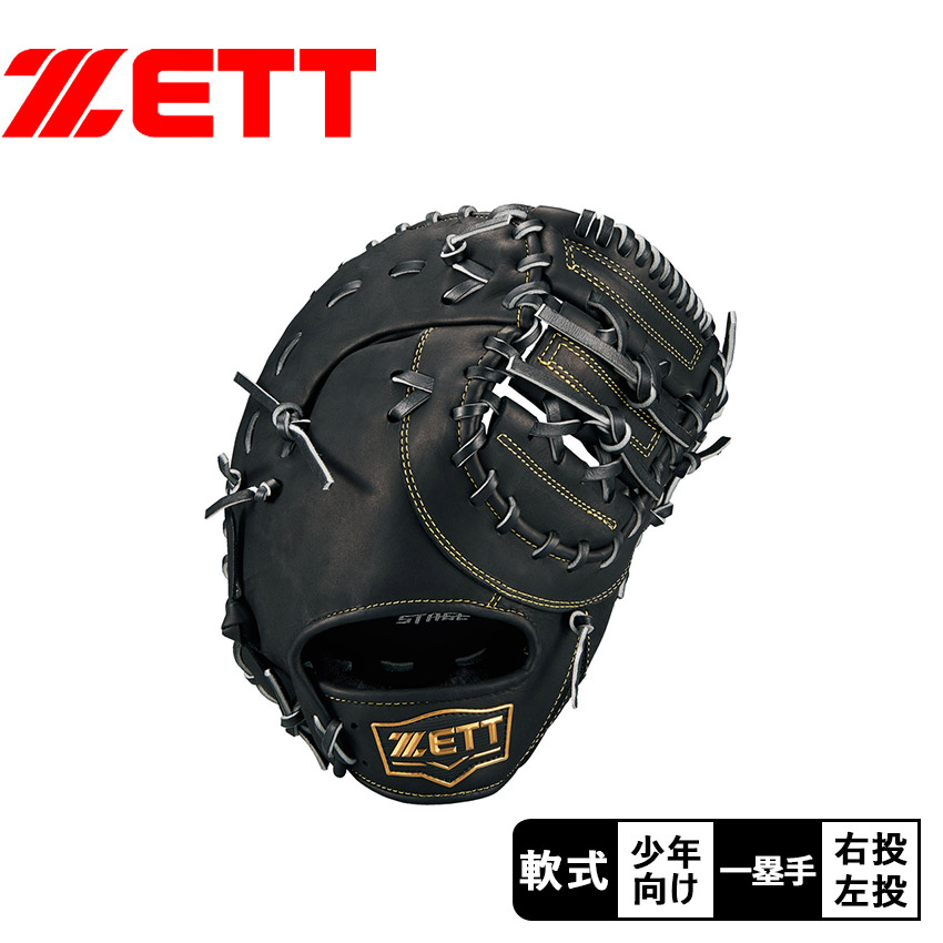 ゼット グローブ キッズ 少年軟式 ゼロワンステージシリーズ