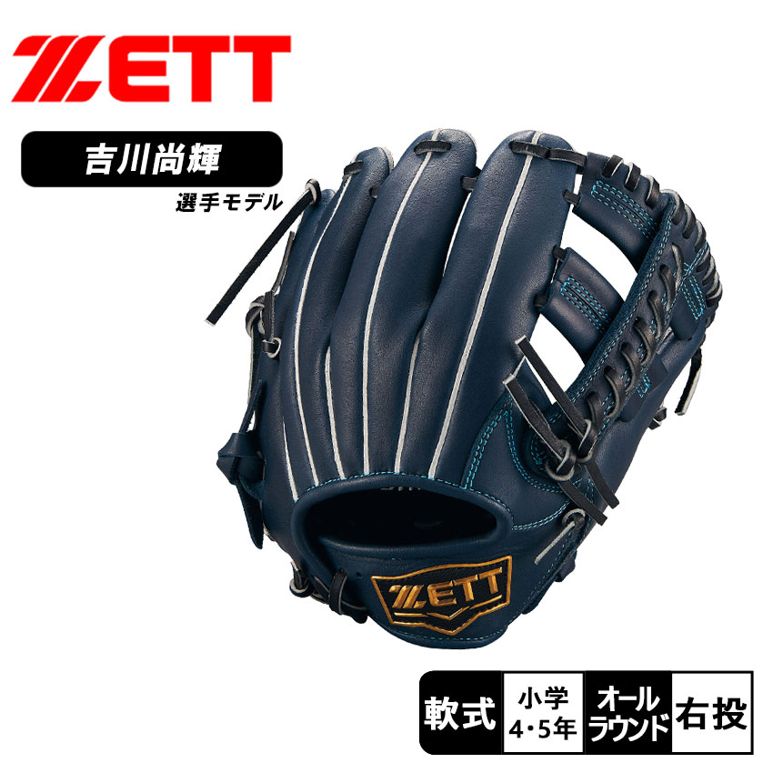 ゼット（ZETT）（キッズ）少年軟式用グラブ 内野手用 野球