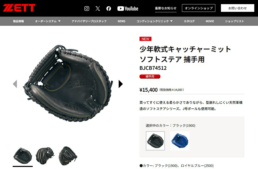 ゼット（ZETT） グラブ メンズ レディース 少年軟式キャッチャーミット