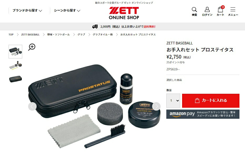 ゼット グラブお手入れセット お手入れセット プロステイタス ZETT ZPS619 ブラック 黒 野球 ベースボール ソフトボール 合宿  :34018007:Z-SPORTS ヤフーショッピング店 - 通販 - Yahoo!ショッピング