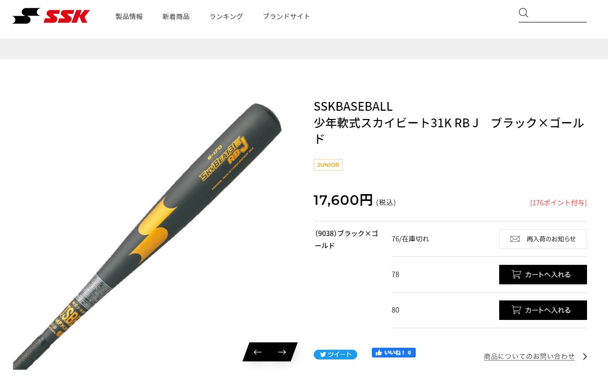 エスエスケイ バット スカイビート 31K RBJ SSK SBB5000 ブラック 黒 ゴールド 野球 ベースボール 少年用 軟式 バッティング  :3402-0015:Z-SPORTS ヤフーショッピング店 - 通販 - Yahoo!ショッピング
