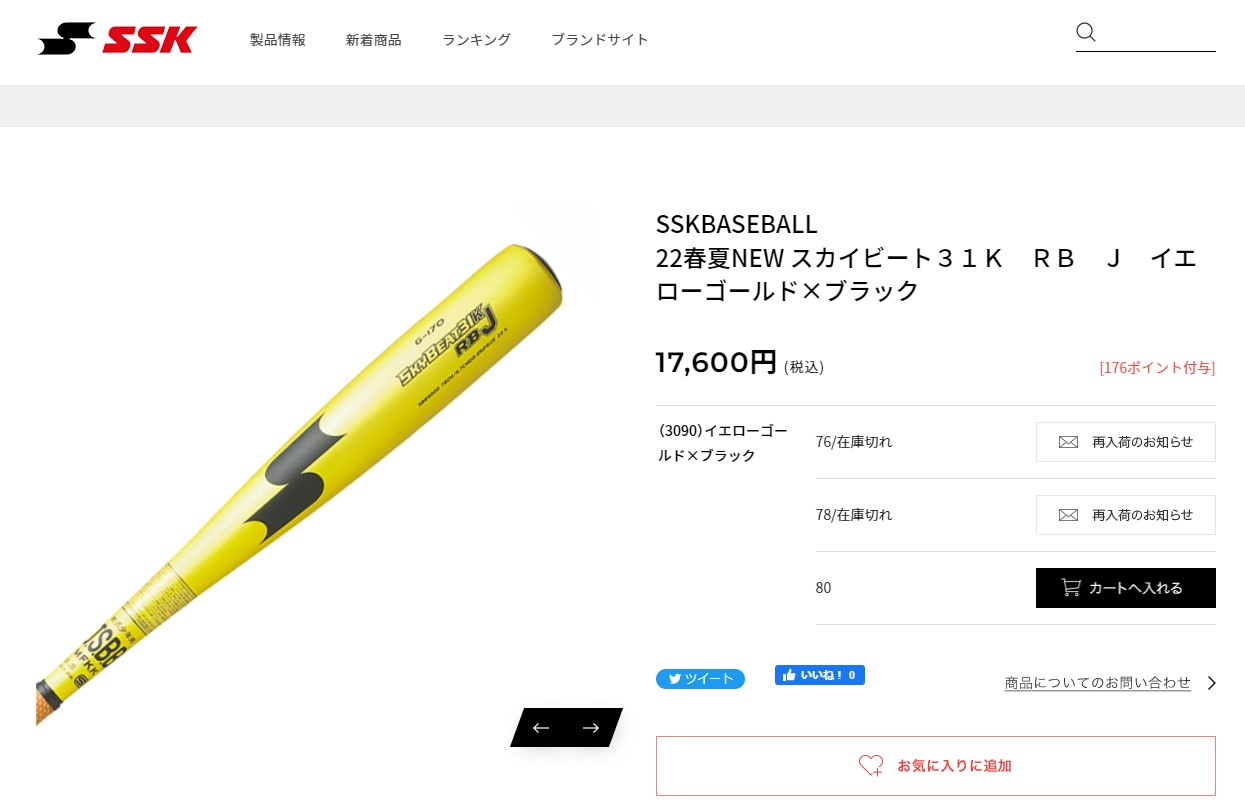 SSK Athletic エスエスケイ バット スカイビート 31K RBJ SBB5000 黒