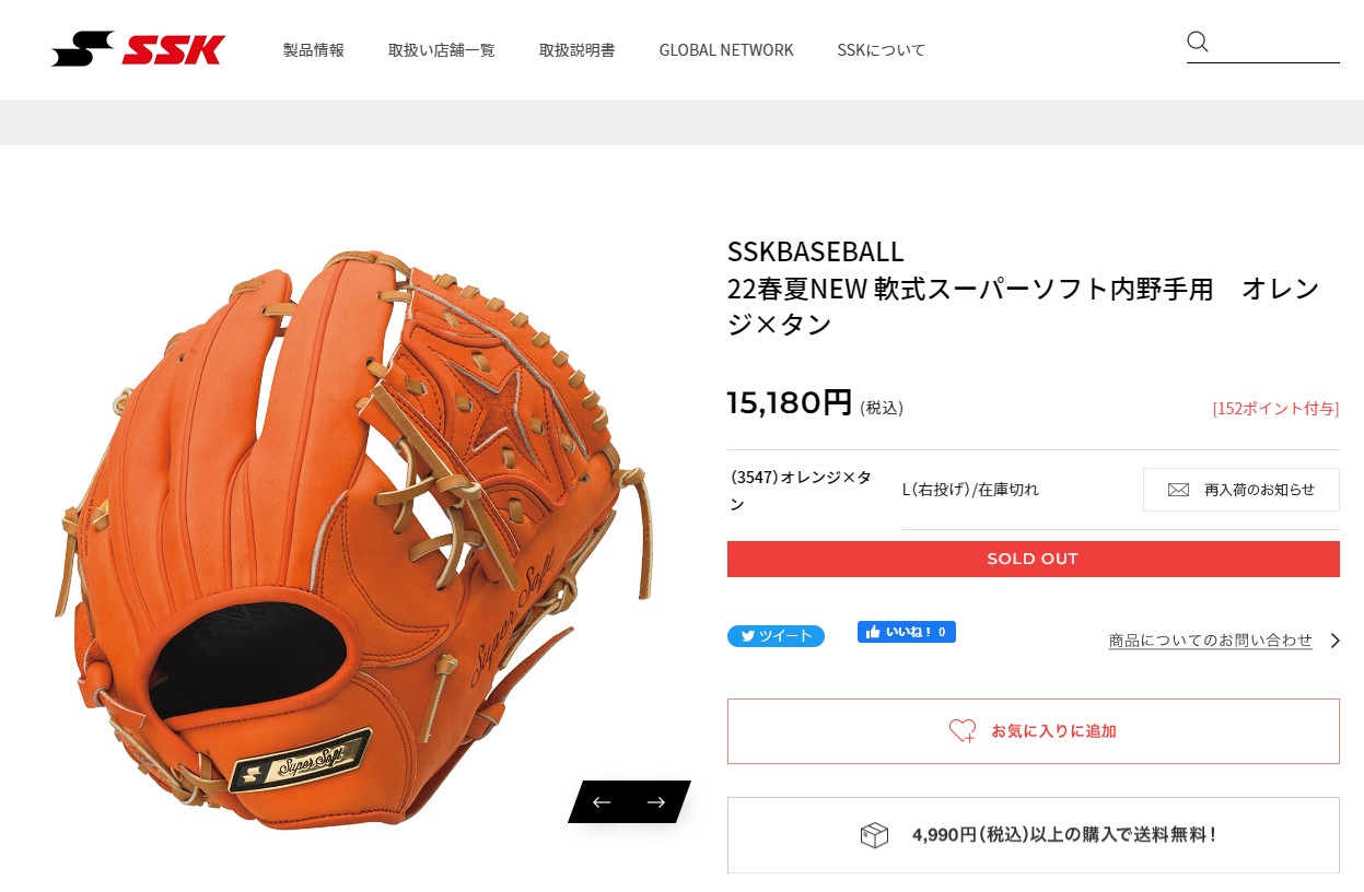 SSK Athletic エスエスケイ グローブ 軟式スーパーソフト内野手用