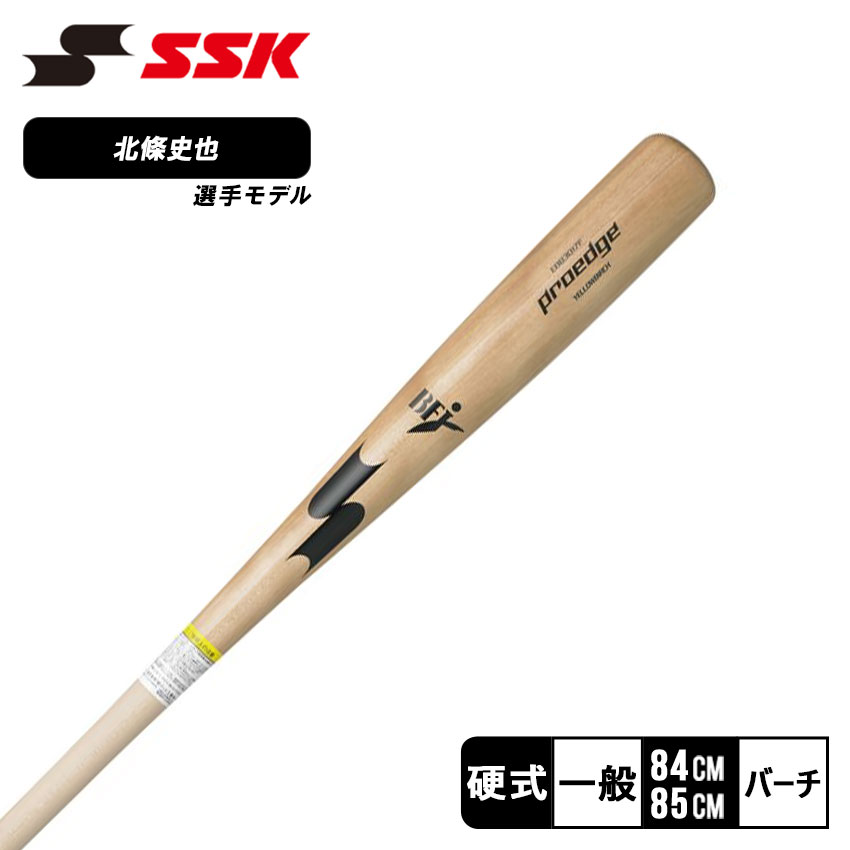木製バット　SSKプロエッジ　北條史也モデル85cm 木製バットSSKプロエッジ北條史也モデル85cm