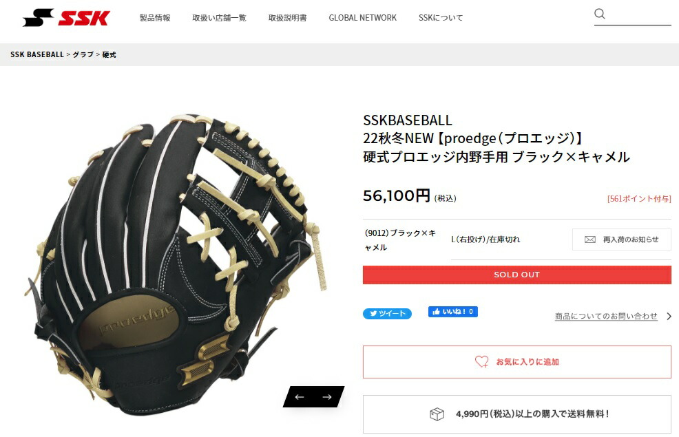 proedge 送料無料 エスエスケイ グローブ 硬式 プロエッジ 内