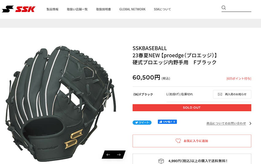 エスエスケイ（スポーツ用品） 送料無料 エスエスケイ グローブ