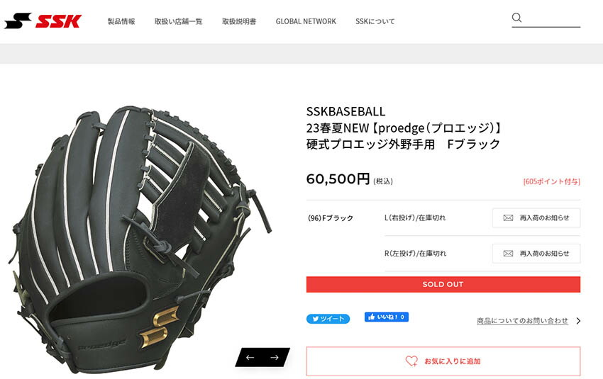 エスエスケイ（SSK） 送料無料 グローブ 大人 一般 ユニセックス 硬式