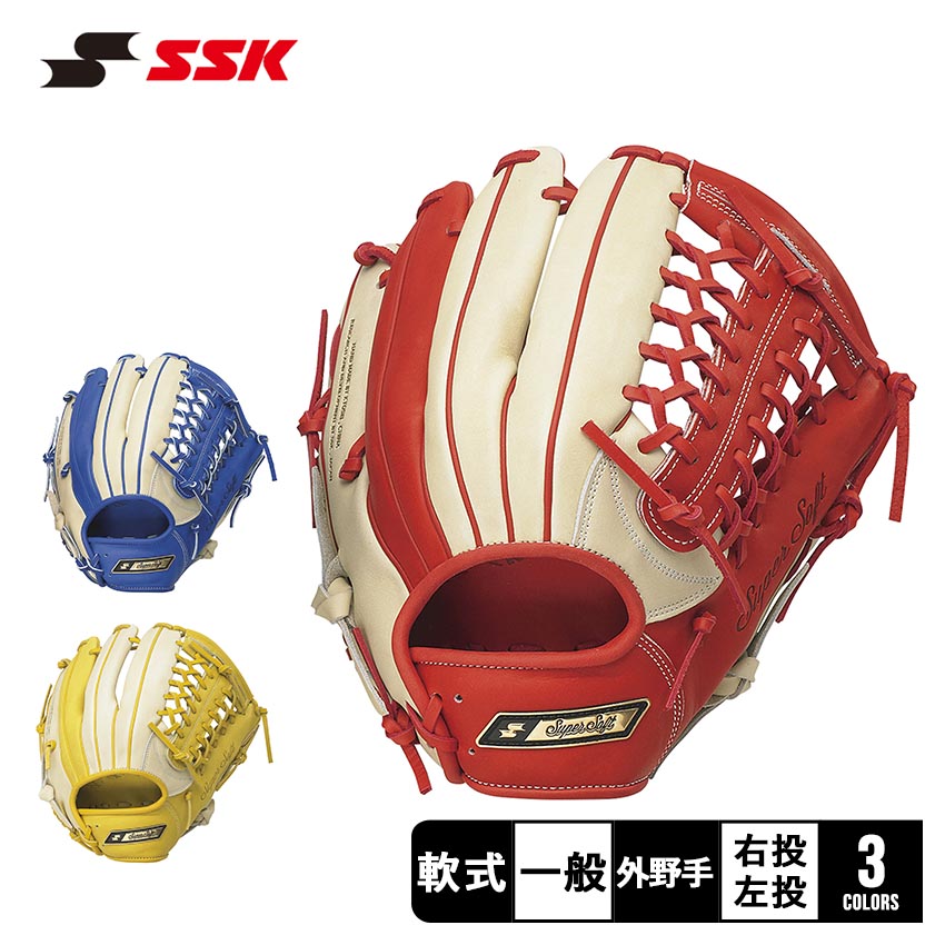 送料無料 エスエスケイ グローブ 大人 一般 ユニセックス 軟式 スーパーソフト 外野手用 SSK SSGC117523 黄 レッド 赤 オレンジ