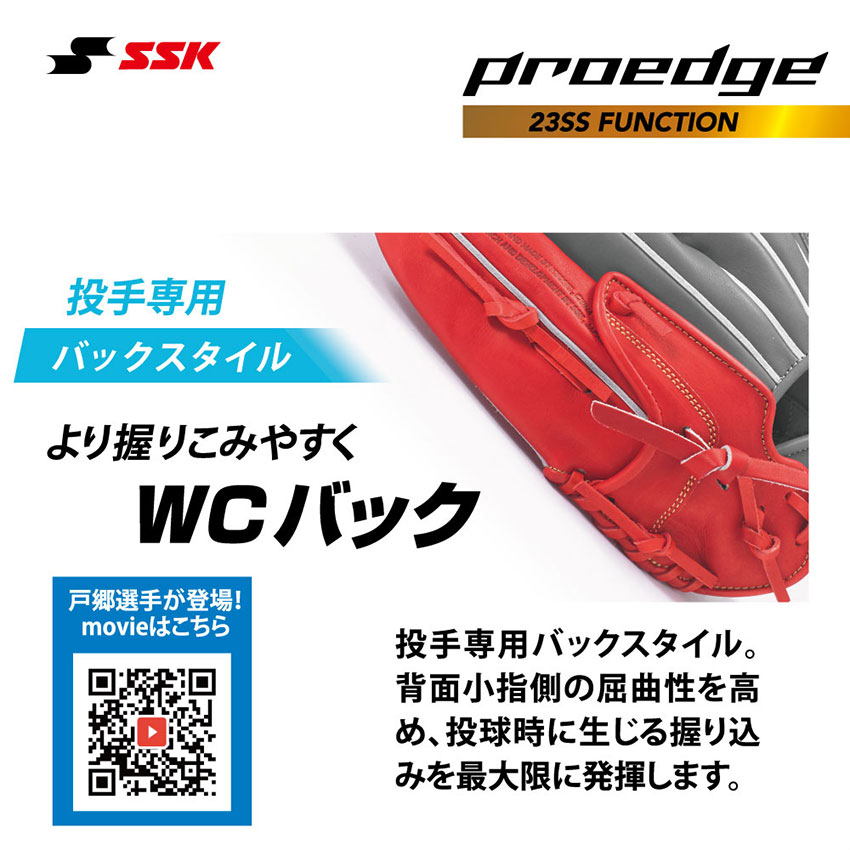 エスエスケイ（SSK） グローブ 大人 一般 硬式 プロエッジ 投手用 SSK