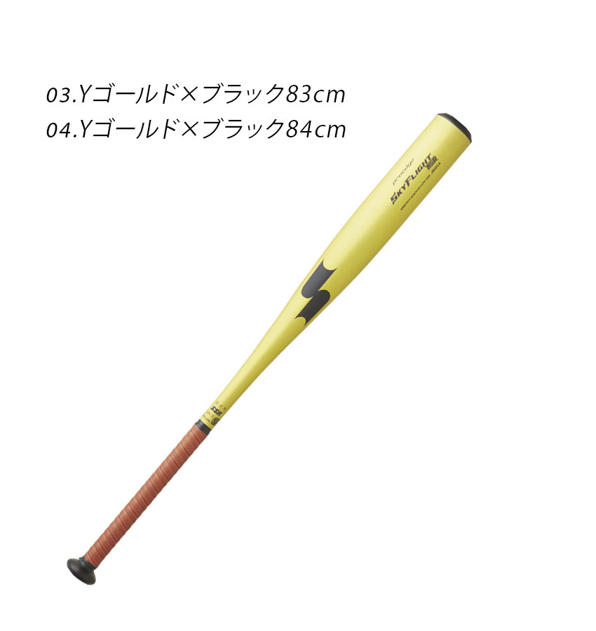 エスエスケイ（SSK） バット メンズ レディース スカイフライト NSR