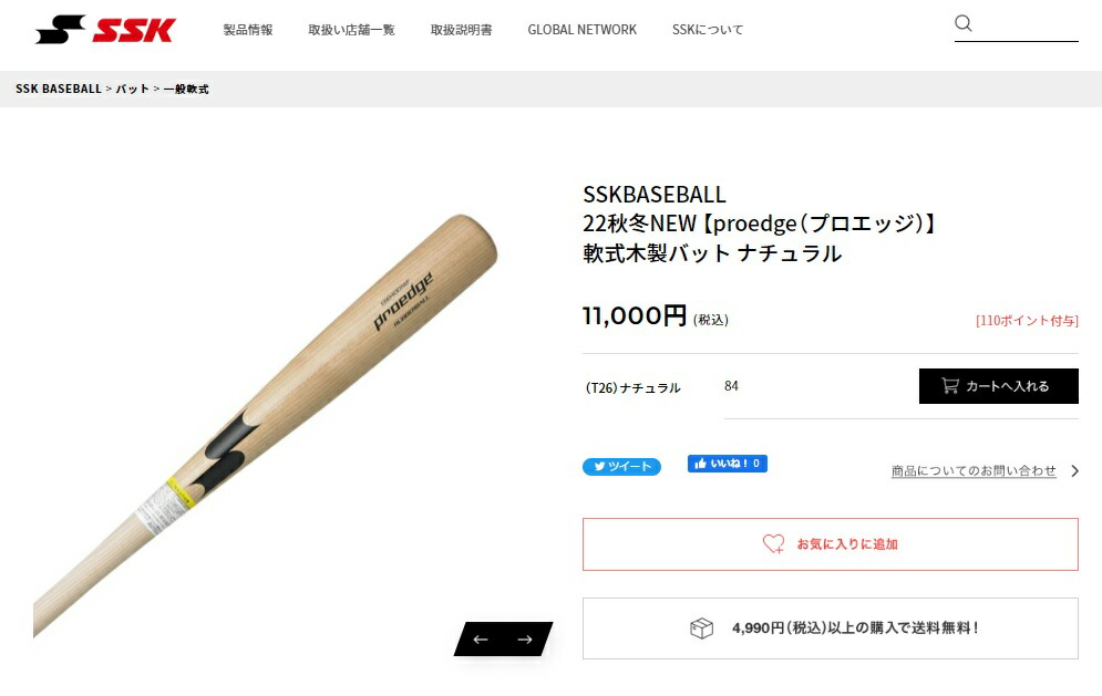 送料無料 エスエスケイ バット プロエッジ 軟式木製バット北條モデル 