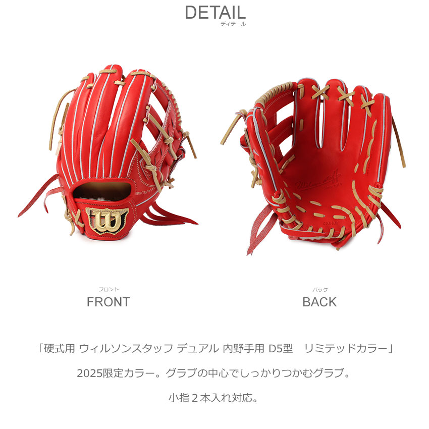 【美品】ウィルソンスタッフ デュアル 硬式 内野手用グローブ D5 硬式用 Wilson Staff DUAL 内野手用 DS型 by Wilson Japan