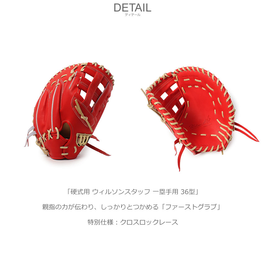 Wilson ウィルソン 一塁手用グローブ 大人 一般 硬式用