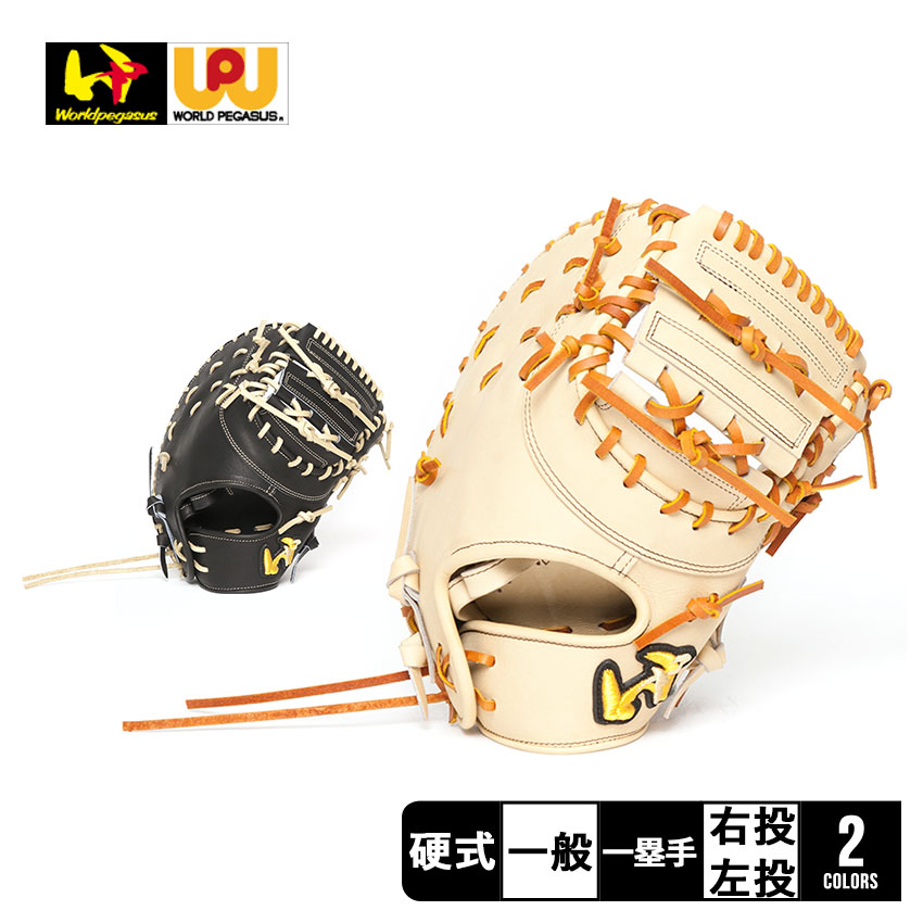 ワールドペガサス（WORLD PEGASUS） グローブ メンズ レディース 硬式