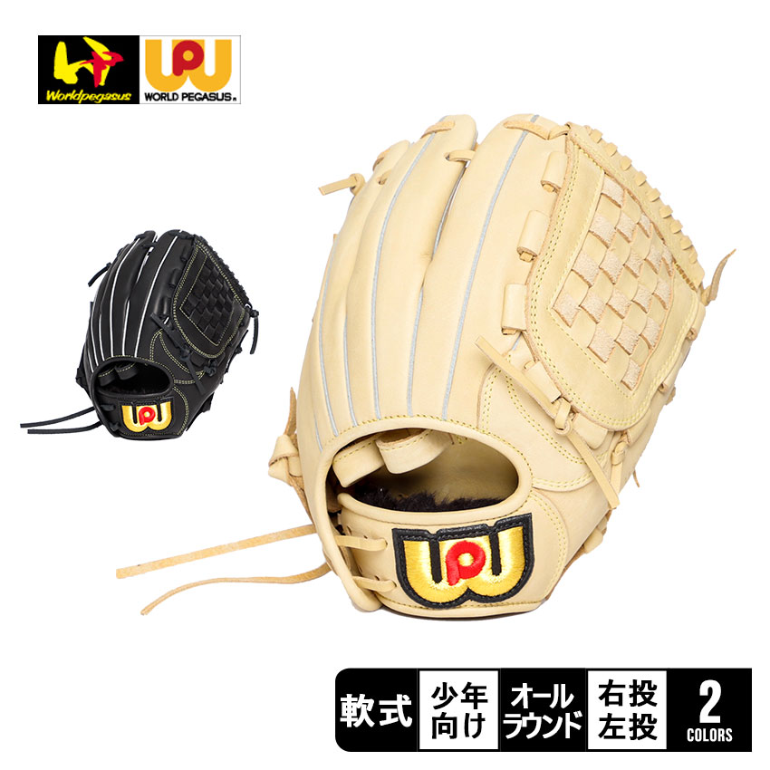 【美品】グローブ Worldpegasus ワールドペガサス ワールドペガサス（WORLD PEGASUS） グローブ Worldpegasus WGJ4FEDS