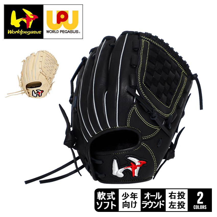 ワールドペガサス グローブ キッズ ジュニア 子ども Jr.軟式グランド
