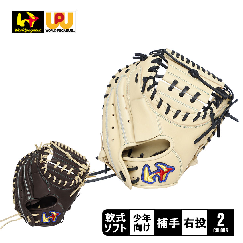ワールドペガサスEDIT 少年軟式グローブ ソフトボール使用可 ワールドペガサス（WORLD PEGASUS） グローブ キッズ ジュニア 子供 Jr
