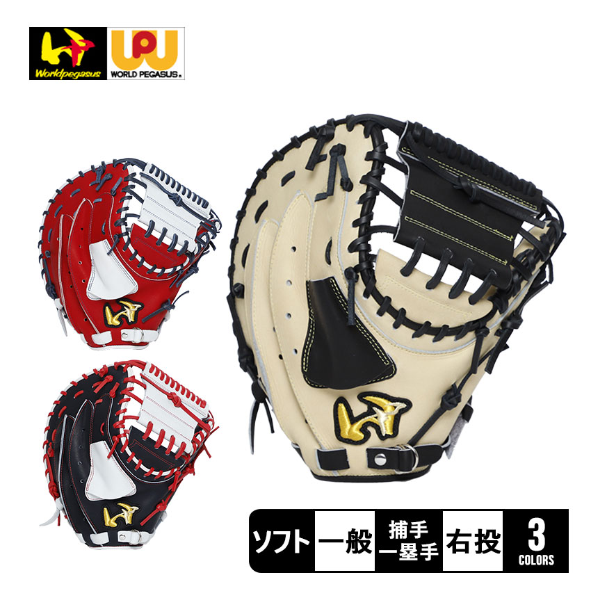 ワールドペガサス:一般大人用:軟式用グラブ:右投げ:サイズ8:黒赤 ワールドペガサス（WORLD PEGASUS） グローブ 大人 一般 ソフトボール