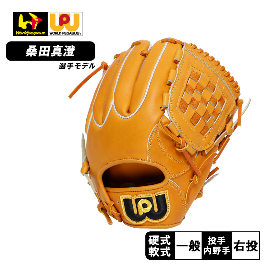 ワールドペガサスオーダー復刻桑田真澄モデル軟式投手右投用グラブ新品未使用品 即日出荷 ワールドペガサス 野球 軟式 グラブ 桑田真澄モデル