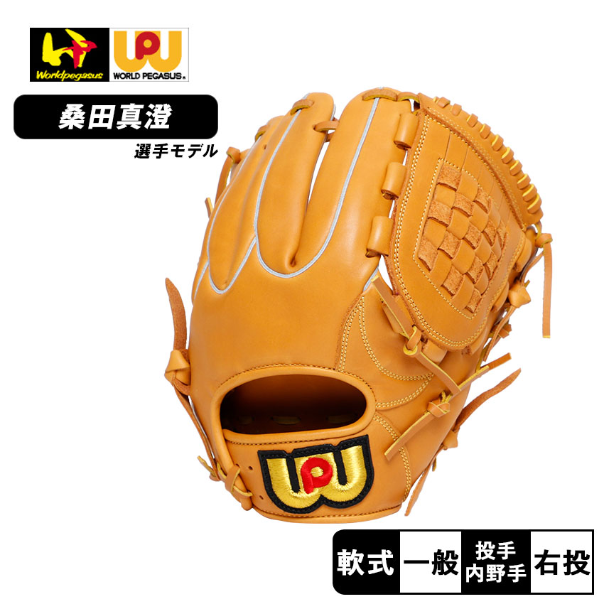 ワールドペガサス グローブ 大人 一般 軟式 桑田真澄モデル