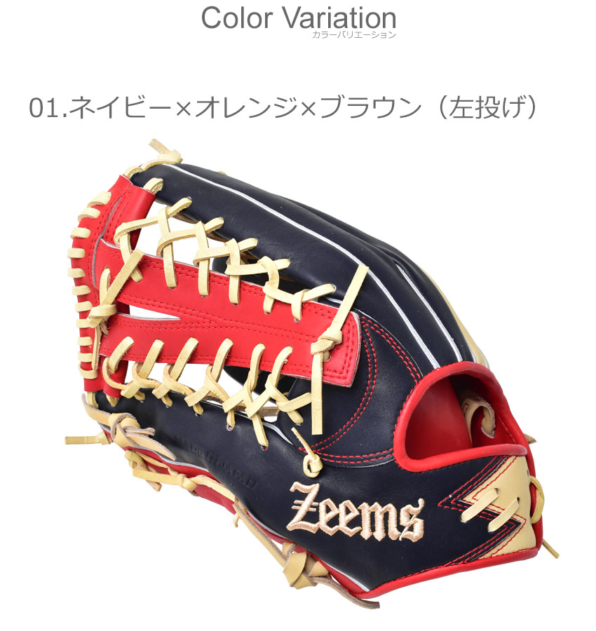 Zeems（ジームス） グローブ メンズ レディース GB型 外野手中型