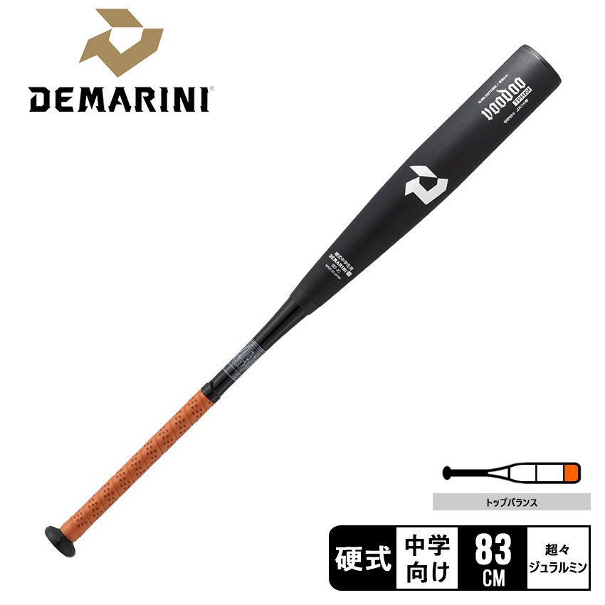 ディマリニ（DeMARINI） バット ディマリニ・ヴードゥ TPH H＆H 中学