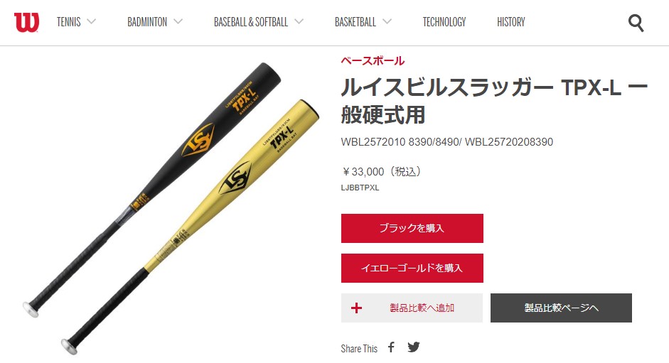 ルイスビルスラッガー バット メンズ レディース TPX-L 一般硬式用