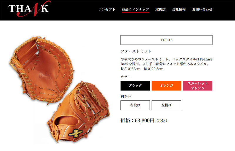 THANK サンク グローブ メンズ レディース 硬式グラブ ファースト