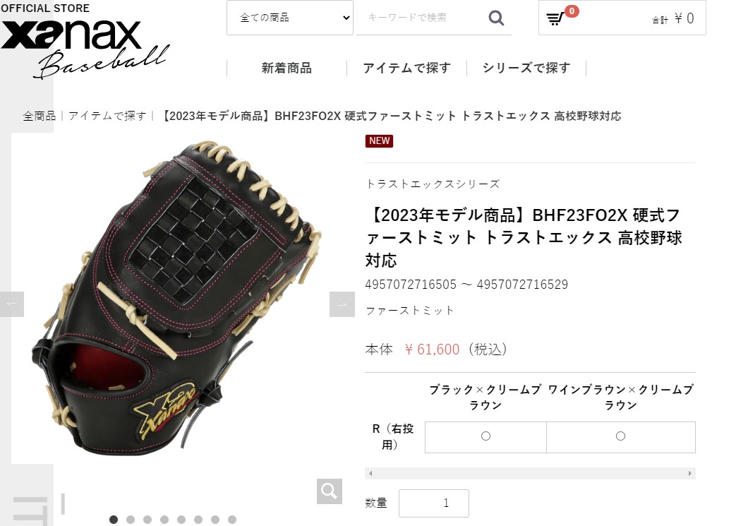ザナックス 送料無料 グローブ メンズ レディース 硬式