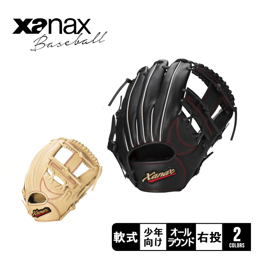 ザナックス 送料無料 グローブ ジュニア 少年軟式グラブ ウィング