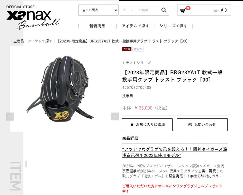 ザナックス 送料無料 グローブ 大人 一般 一般軟式用 トラスト