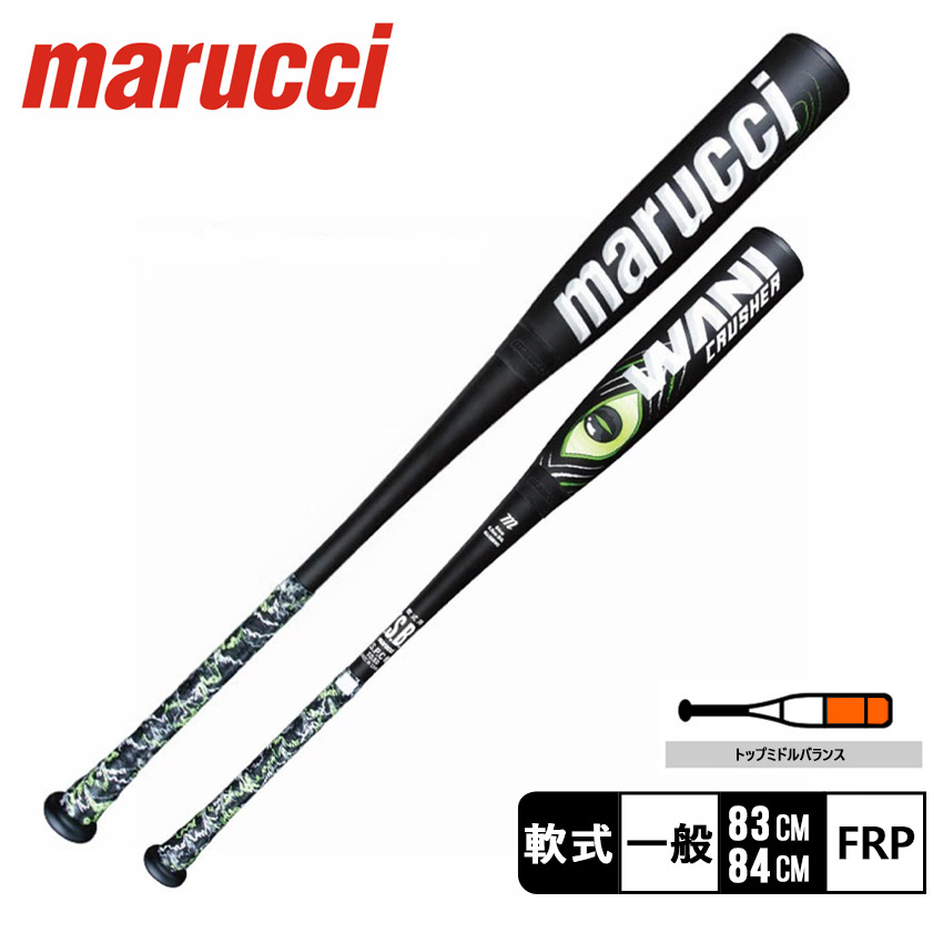 マルーチ バット 大人 一般 軟式用 ワニクラッシャー marucci MJJSBBWC ブラック 黒 ホワイト 白 野球 ベースボール バット 軟式