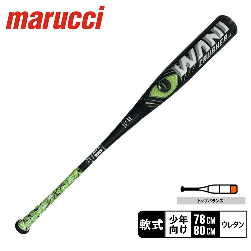 マルーチ バット キッズ ジュニア 子供 少年軟式用 ワニクラッシャー marucci MJJSBBWCJ ブラック 黒 バッティング 金属 少年野球  : 3410-0020 : Z-CRAFT ヤフーショッピング店 - 通販 - Yahoo!ショッピング