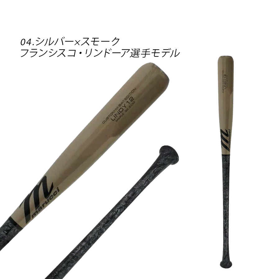 SALE – marucci & Victus sports japan