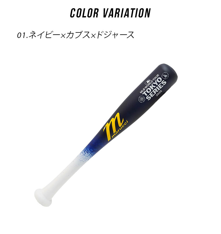 MLBミニチュアーズ　全48種コンプリート マルーチ バット MLB 東京シリーズ ミニバット marucci VMLBMMTS