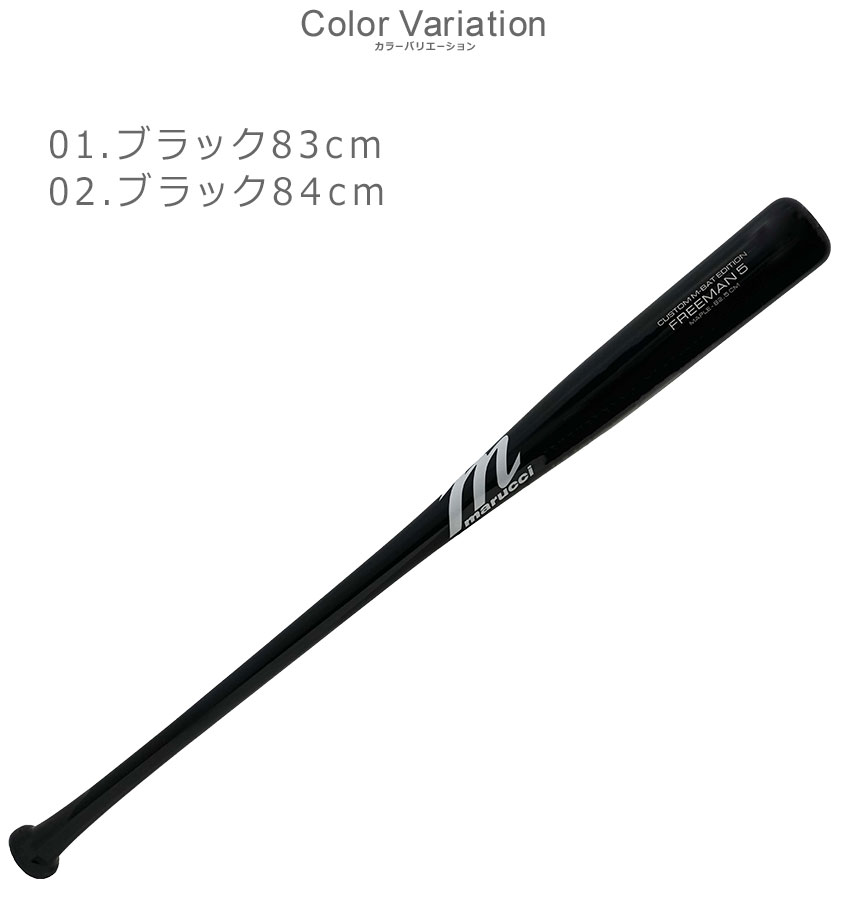 marucci FREEMAN 5 メープルバット 84cm marucci FREEMAN 5 メープルバット 84cm マルーチ バット メンズ