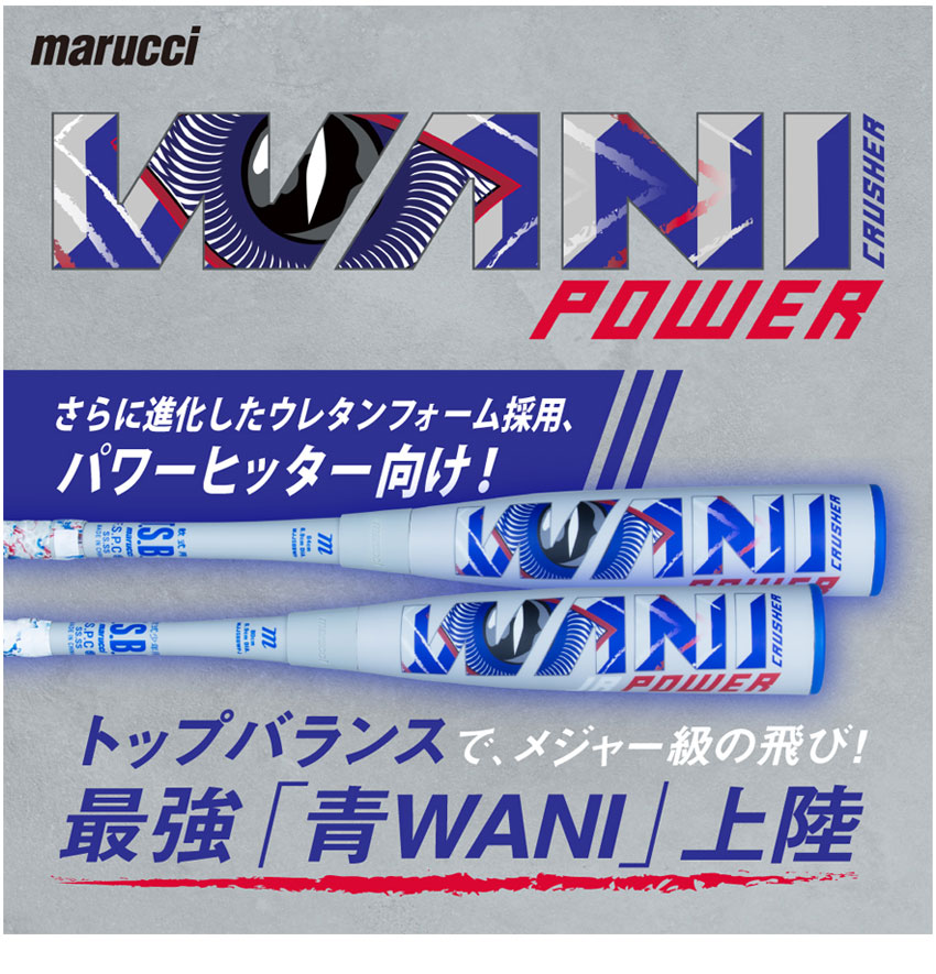 マルーチ バット 大人 一般 ワニクラッシャーパワー marucci