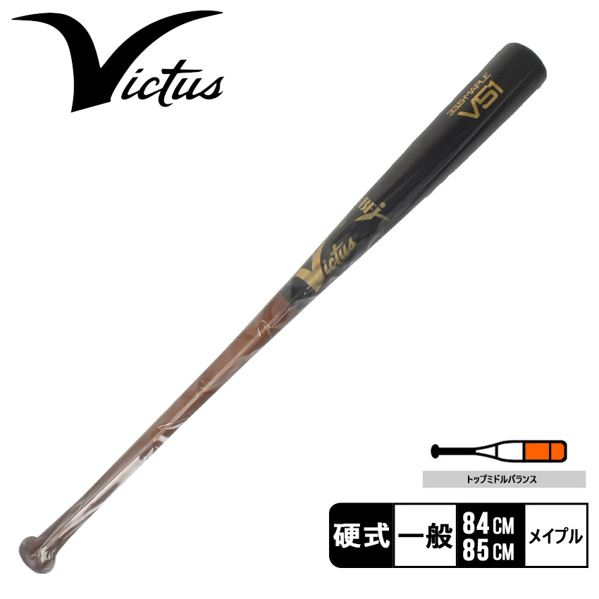 送料無料 ヴィクタス バット メンズ レディース 硬式用木製バット V51 JAPAN PRO RESERVE VICTUS VRWMJV51 黒  ブラウン 野球 : 3411-0006 : Z-CRAFT ヤフーショッピング店 - 通販 - Yahoo!ショッピング