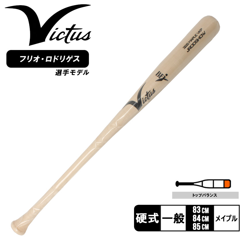 Victus（ビクタス） ヴィクタス 木製バット メンズ レディース MAPLE