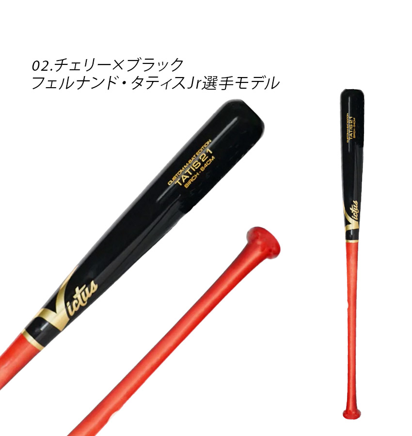 Victus ヴィクタス 木製バット 大人 一般 軟式 Pro Reserve