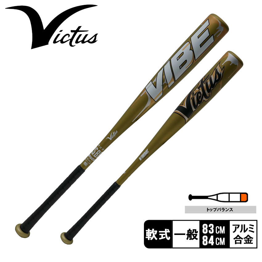 Victus vibeバット 軟式用 黒/金 83cm 670グラム 【公式通販】