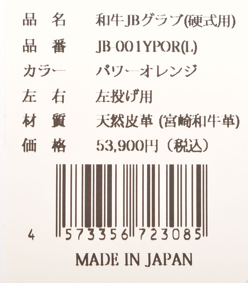 送料無料 ジェービー グラブ メンズ レディース 和牛JBグラブ JB JB-001Y ブラック 黒 オレンジ 野球 右投 左投 :3415 ...