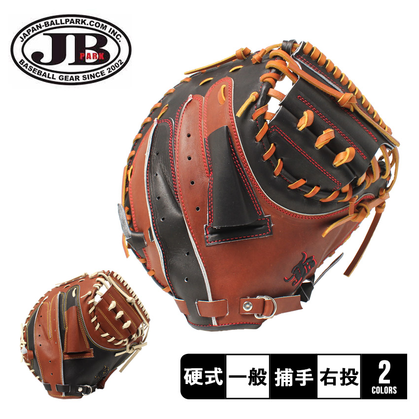 送料無料 ジャパンボールパーク グラブ 大人 一般 WAGYU JB スペシャルオーダー 硬式キャッチャーミット JAPAN BALL PARK  JB-PORDERM-F-60