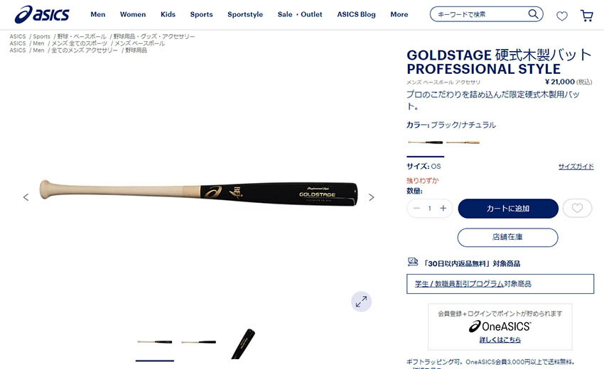 ゴールドステージ アシックス バット 大人 一般 ユニセックス 硬式木製