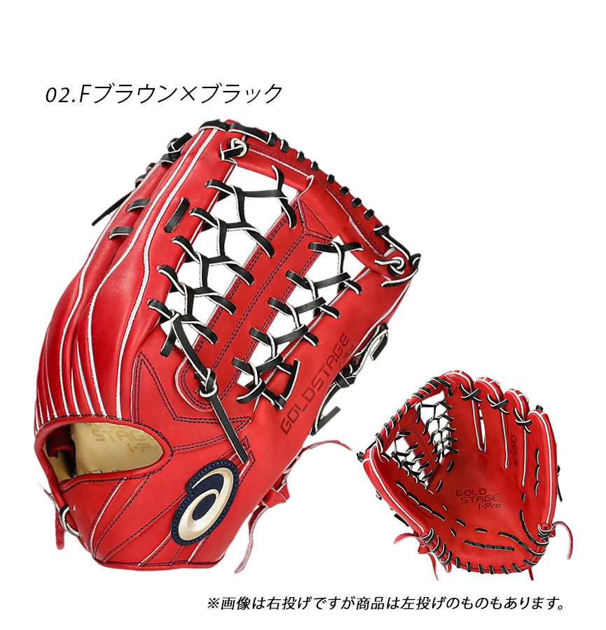 ASICS ゴールドステージ 軟式グローブ 左利き 外野手用 レッド