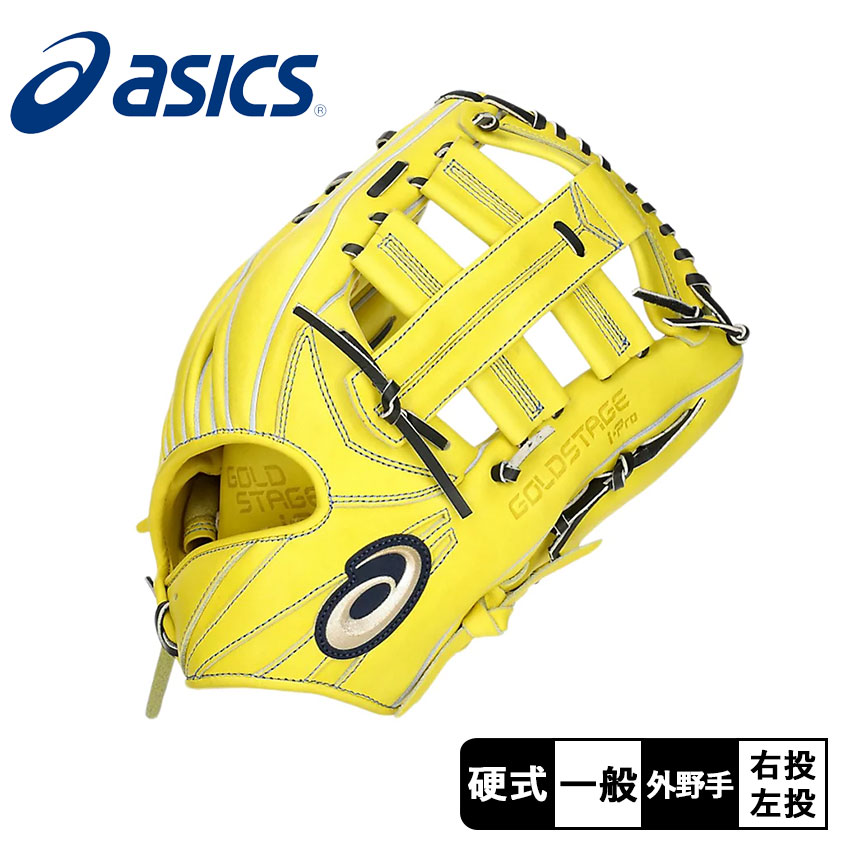 ASICS アシックス グローブ 大人 一般 ユニセックス 硬式用