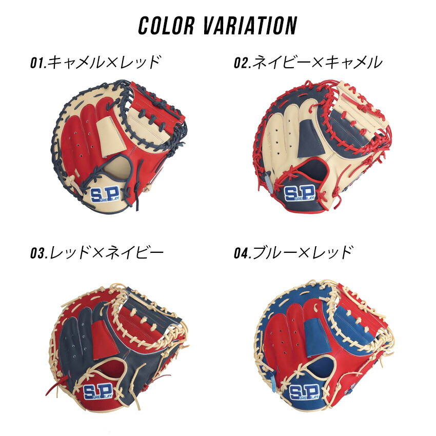 シュアプレイ（SURE PLAY） グラブ 一般 大人 軟式 キャッチャーミット