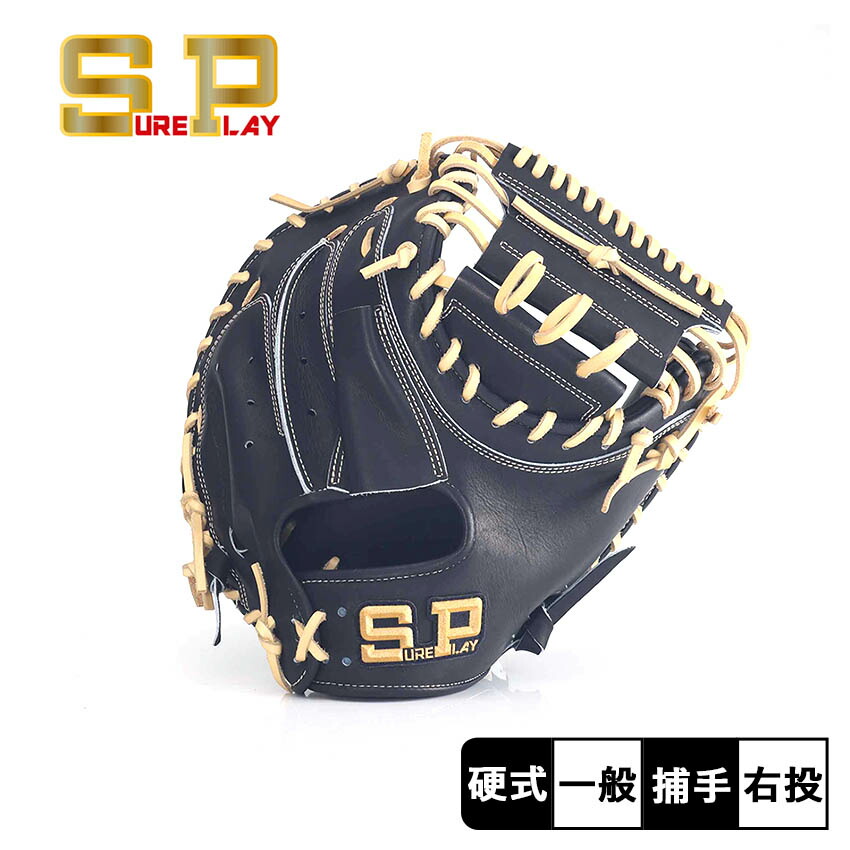 シュアプレイ（SURE PLAY） 送料無料 グラブ 一般 大人 硬式